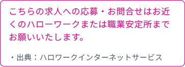 求人に関する注意事項2