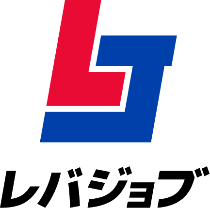 レバジョブ