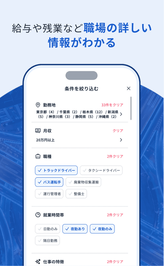 給与や残業など職場の詳しい情報がわかる
