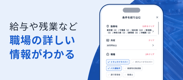 給与や残業など職場の詳しい情報がわかる