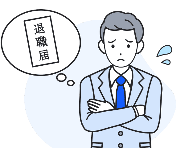 採用後に退職届を出されるイメージ