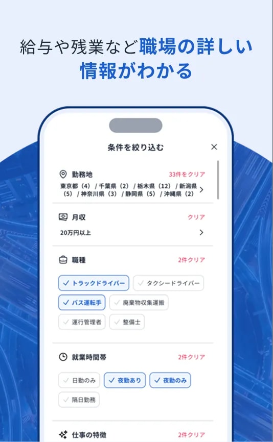 給与や残業など職場の詳しい情報がわかる