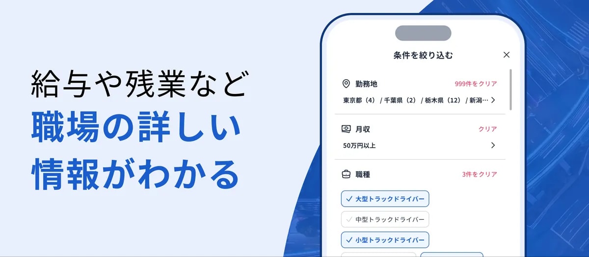 給与や残業など職場の詳しい情報がわかる