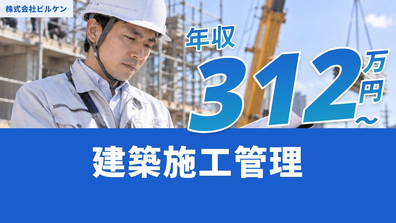株式会社ビルケン 建築施工管理