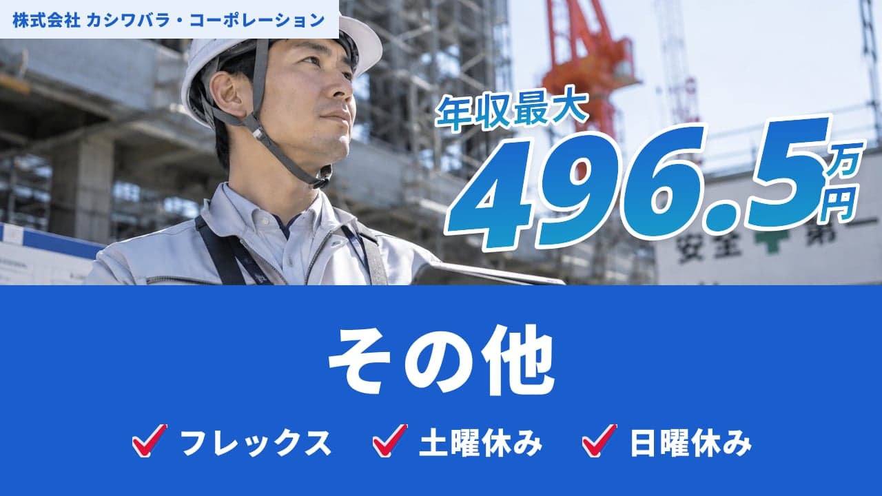 株式会社 カシワバラ・コーポレーション