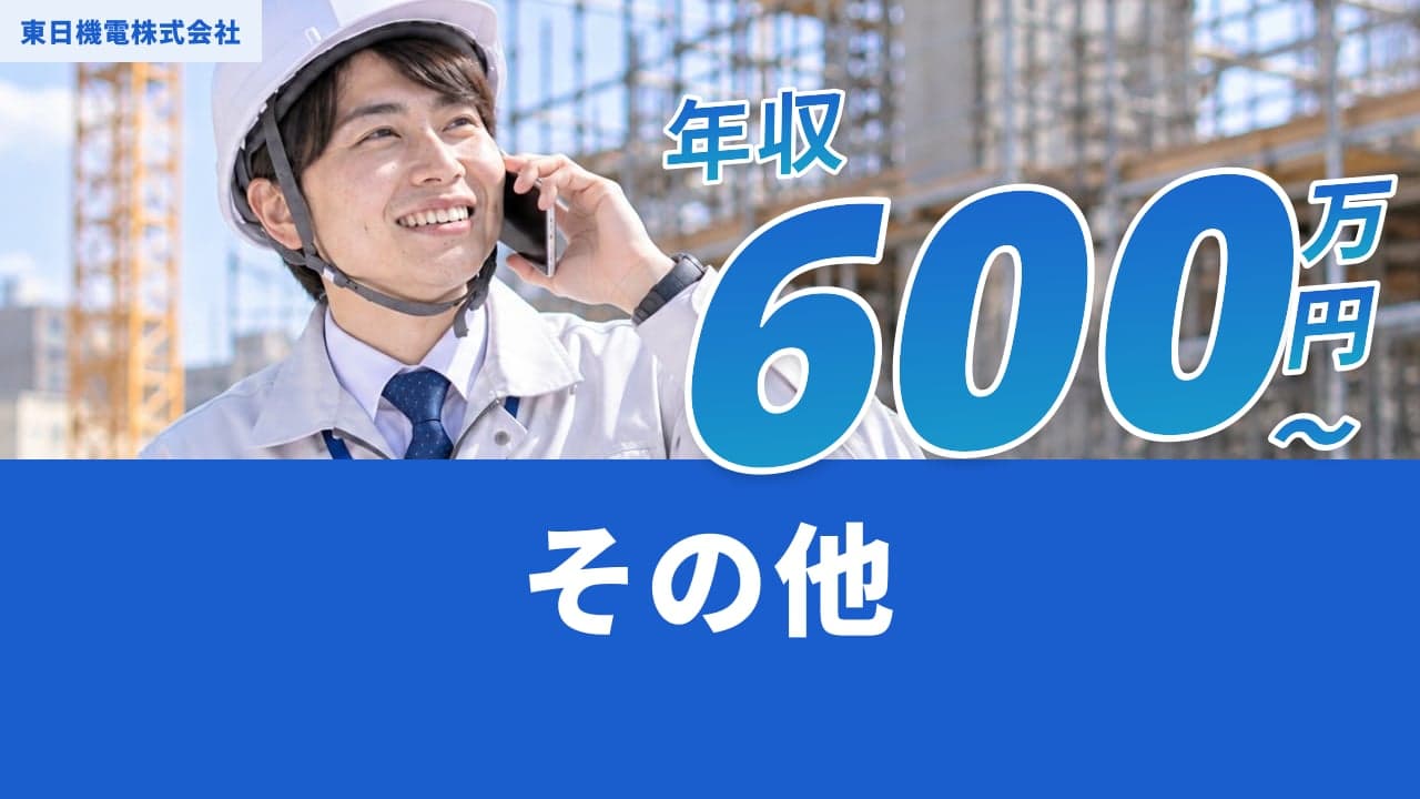 東日機電株式会社