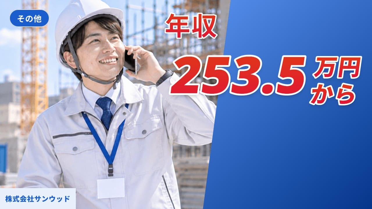 株式会社サンウッド
