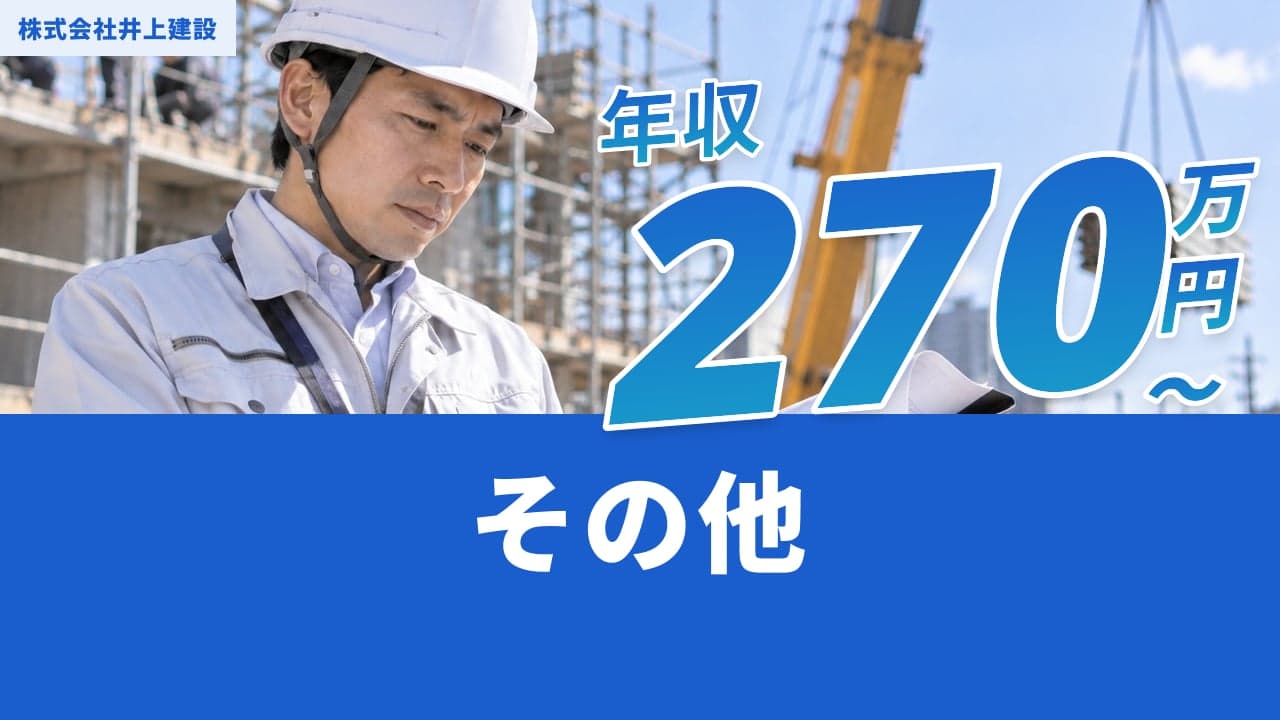 株式会社井上建設