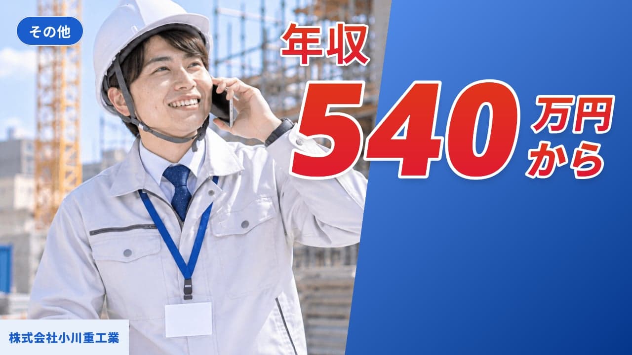株式会社小川重工業