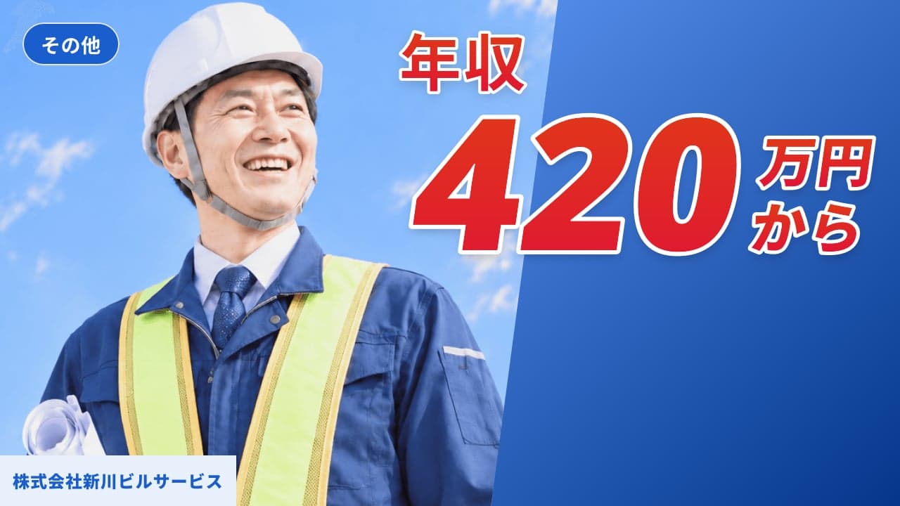 株式会社新川ビルサービス