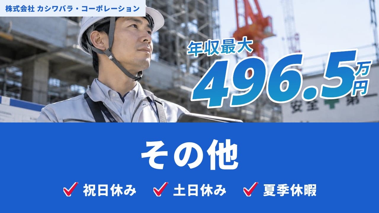 株式会社 カシワバラ・コーポレーション
