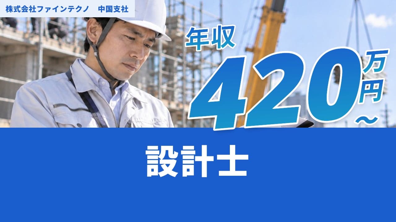 株式会社ファインテクノ 中国支社 設計士