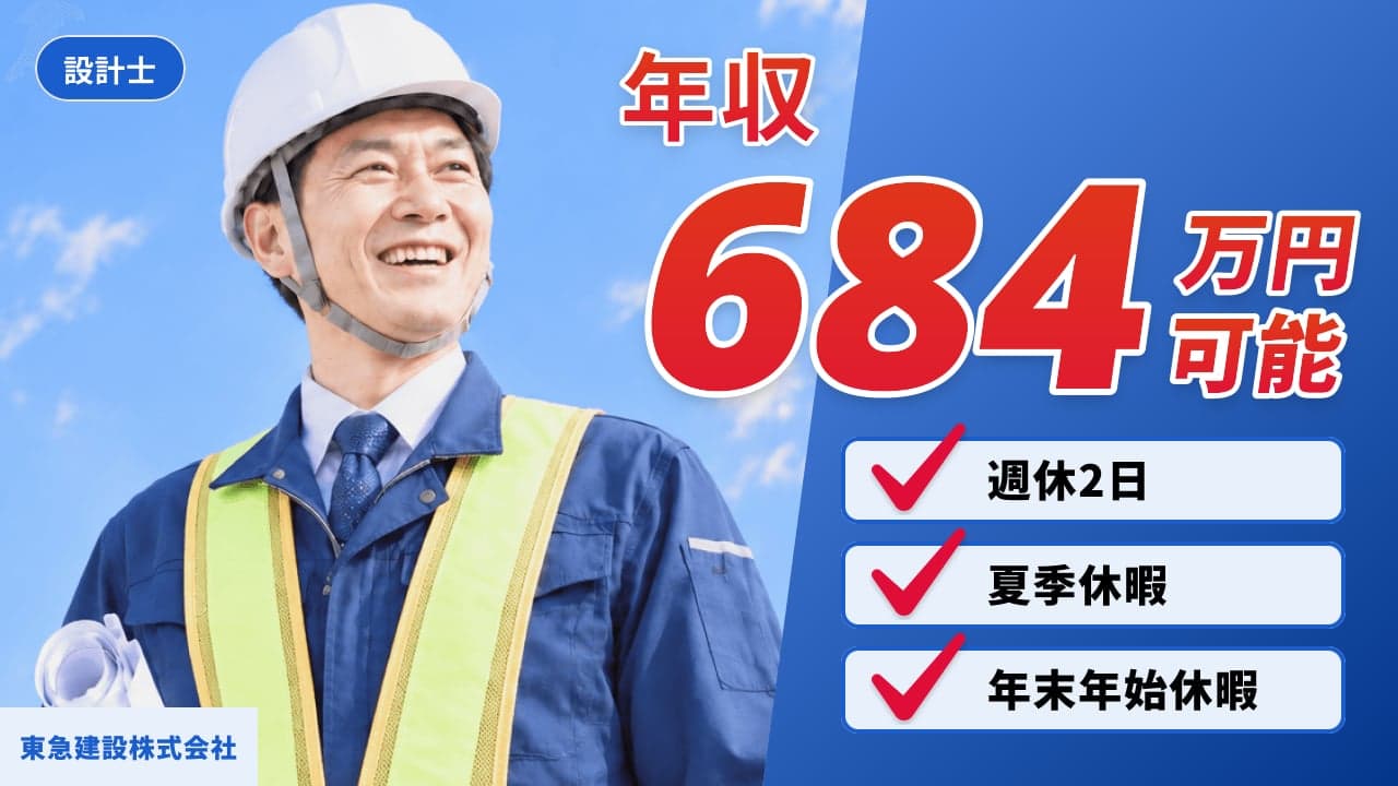 東急建設株式会社 設計士