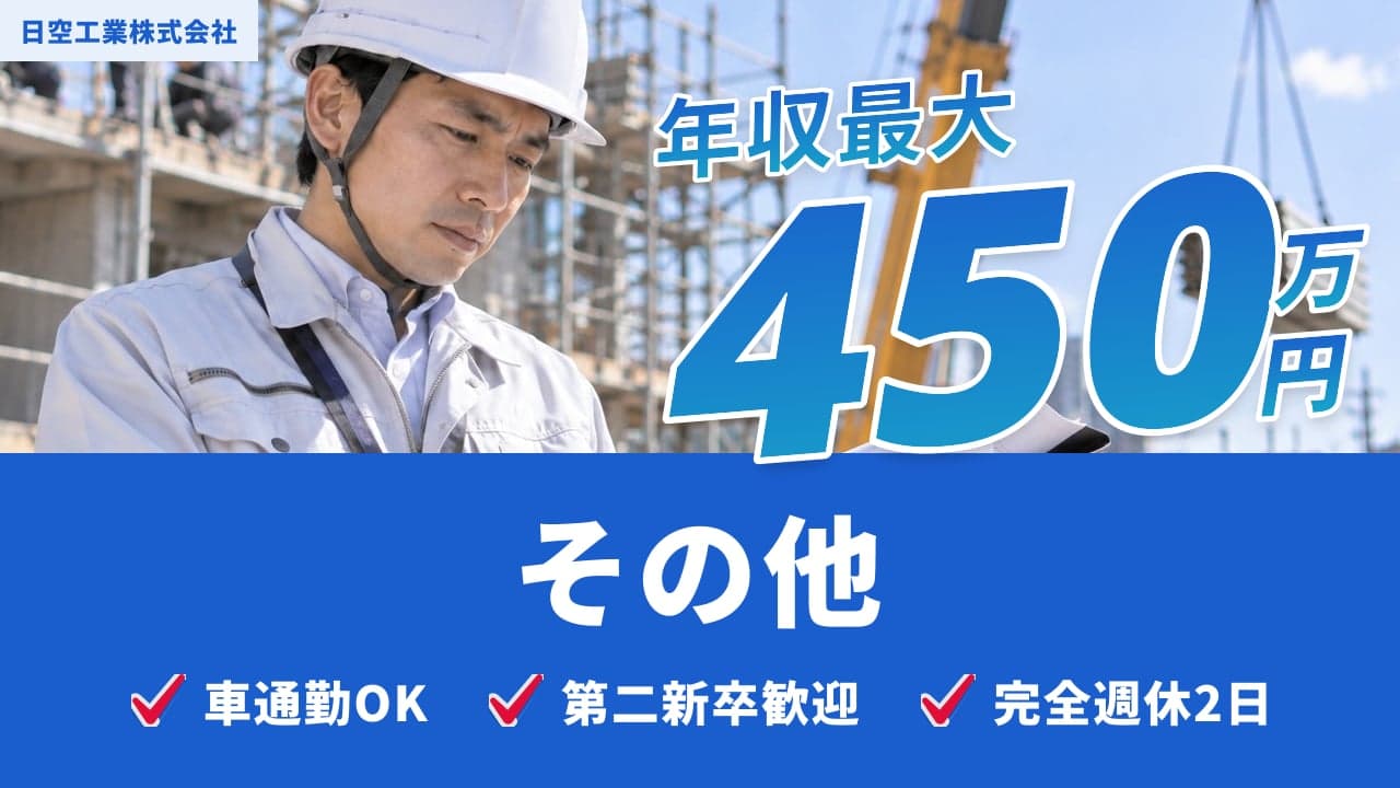 日空工業株式会社