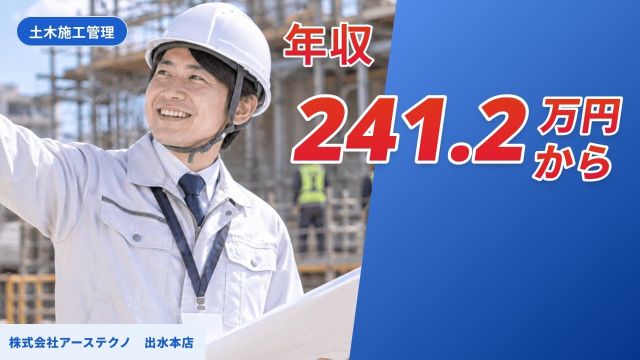 株式会社アーステクノ 出水本店 土木施工管理