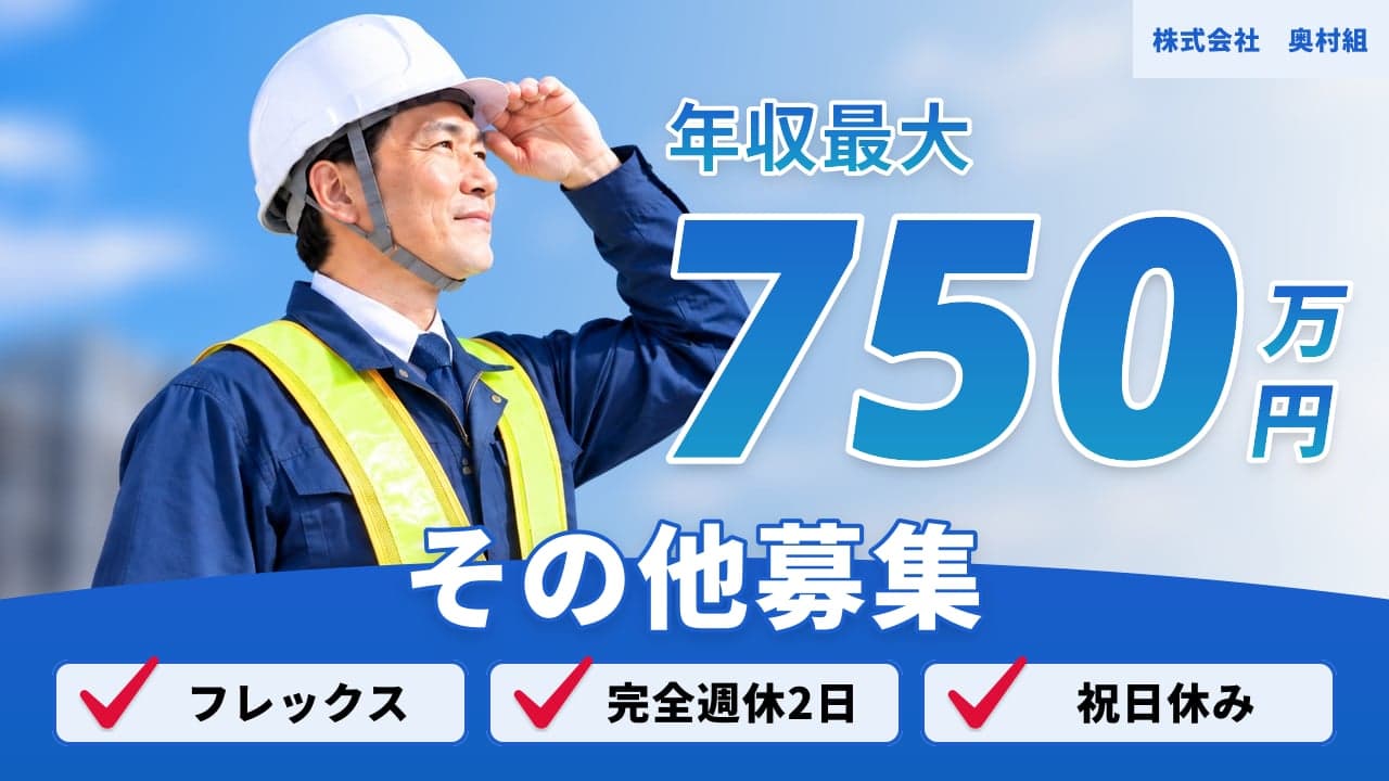 株式会社 奥村組
