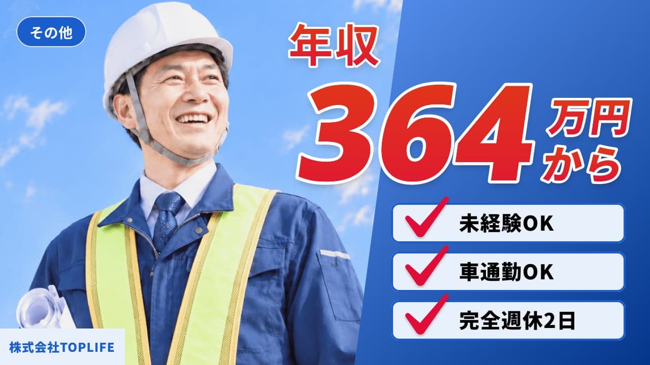 株式会社TOPLIFE