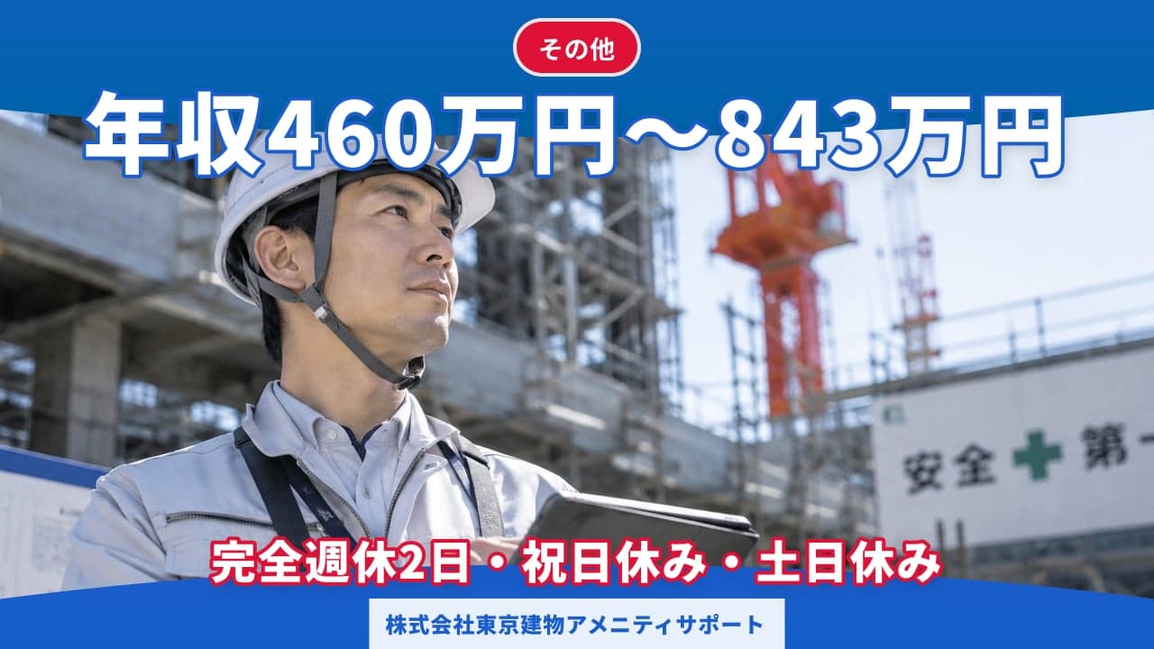 株式会社東京建物アメニティサポート