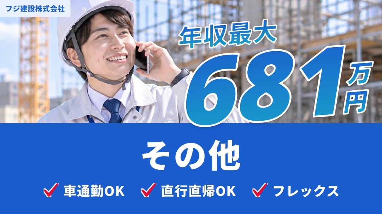 フジ建設株式会社