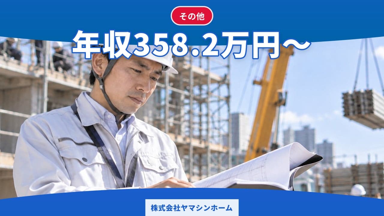 株式会社ヤマシンホーム