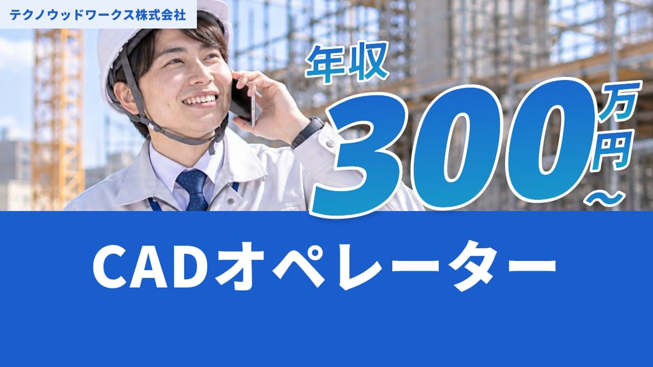 テクノウッドワークス株式会社 CADオペレーター