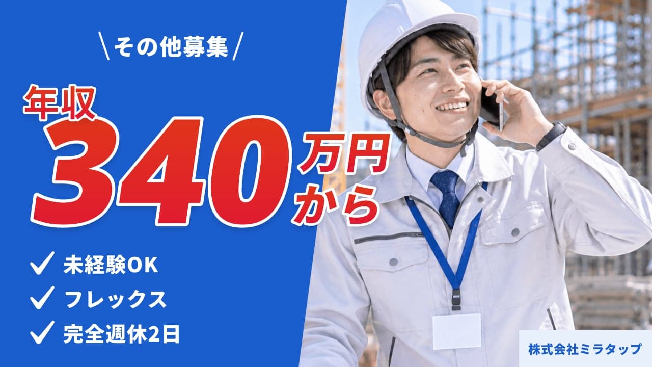 株式会社ミラタップ