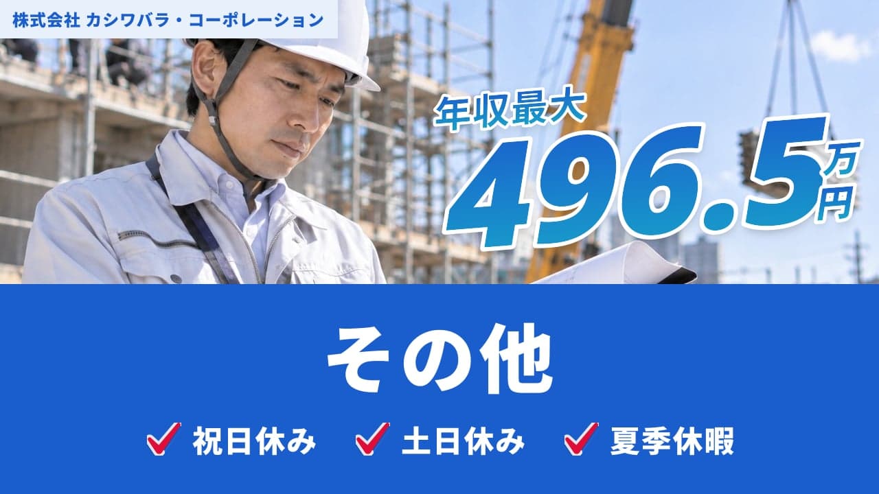 株式会社 カシワバラ・コーポレーション
