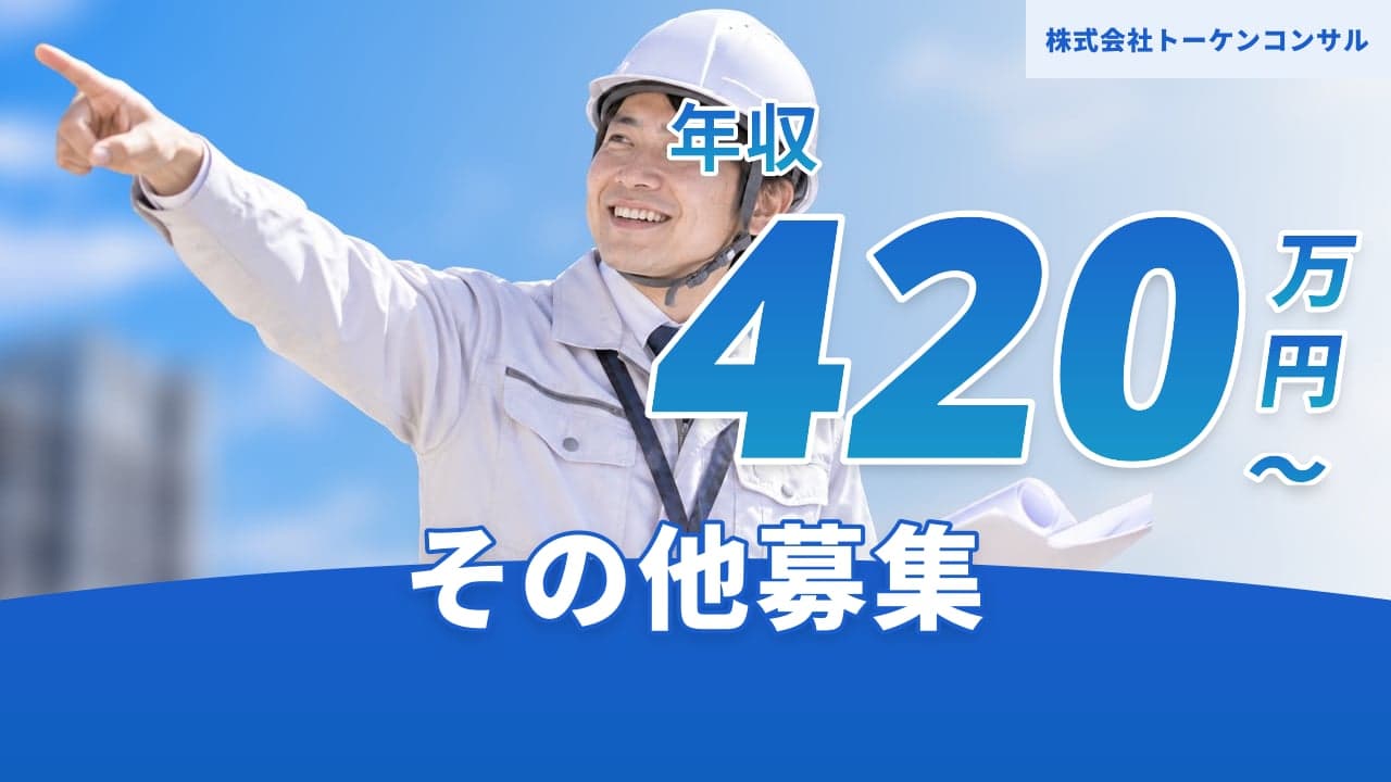 株式会社トーケンコンサル
