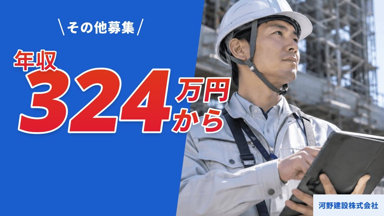 河野建設株式会社