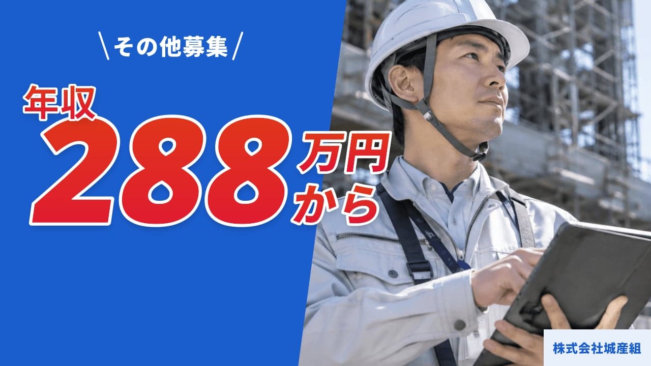 株式会社城産組