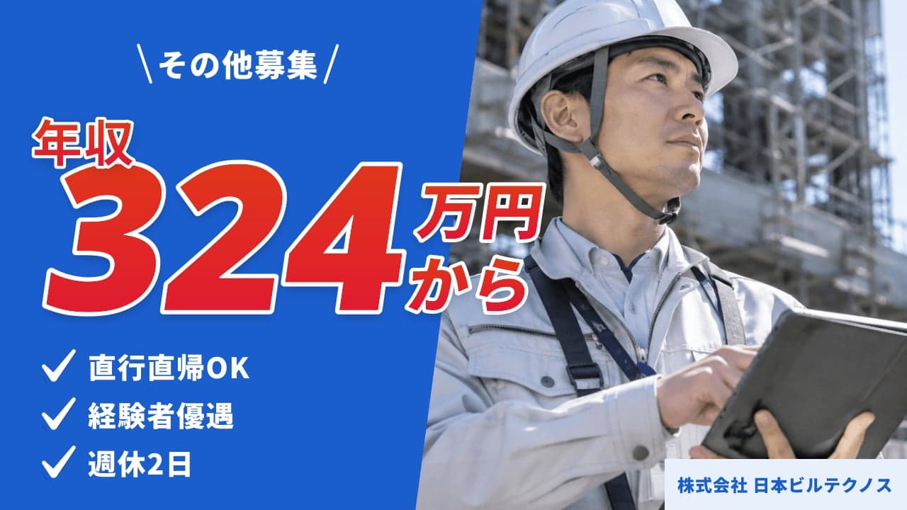 株式会社 日本ビルテクノス