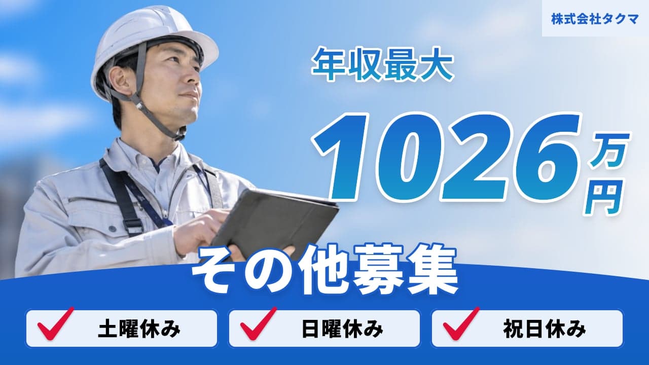株式会社タクマ