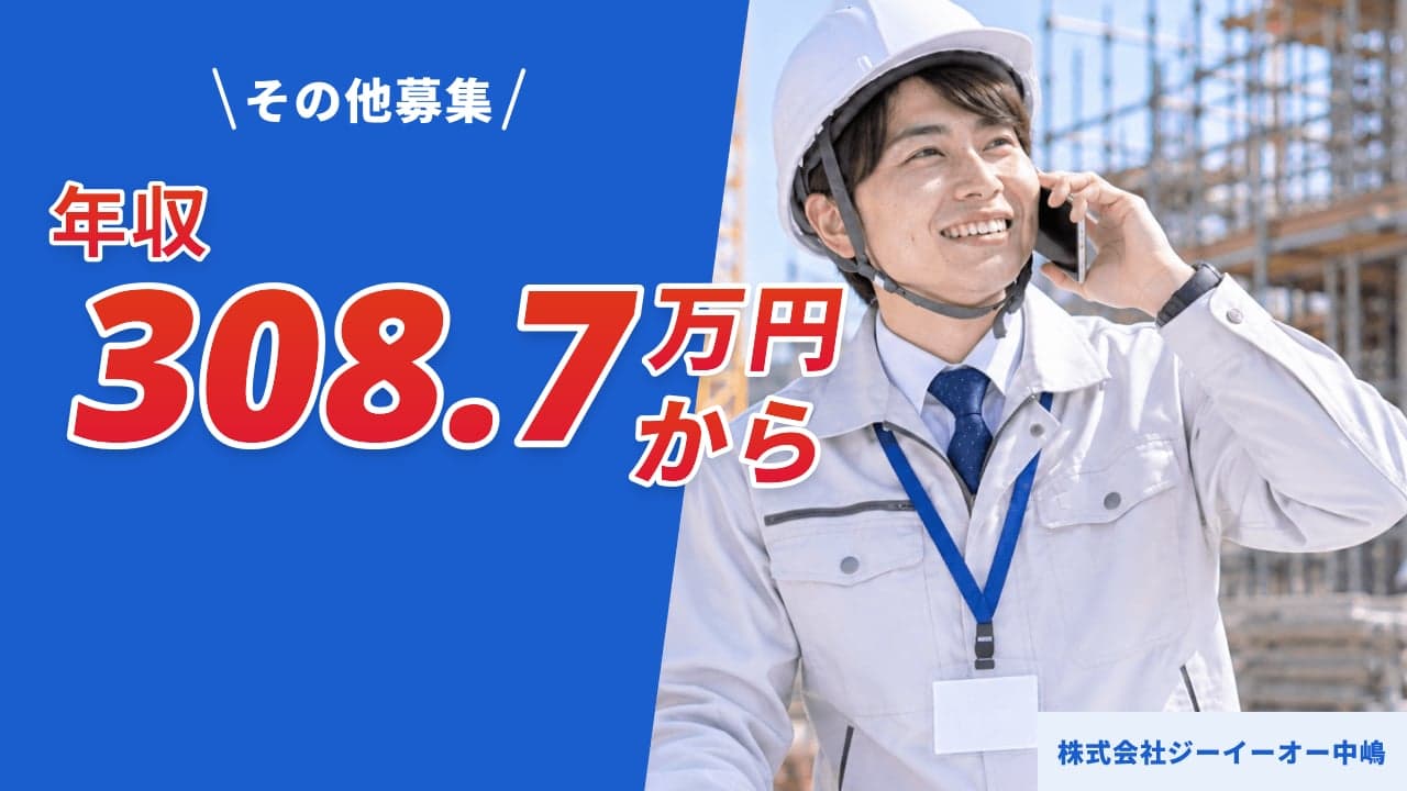 株式会社ジーイーオー中嶋