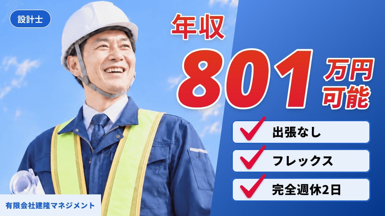 有限会社建隆マネジメント 設計士