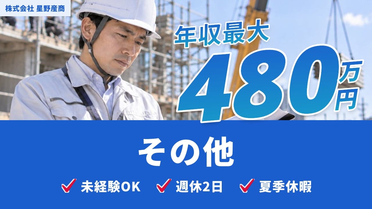 株式会社 星野産商