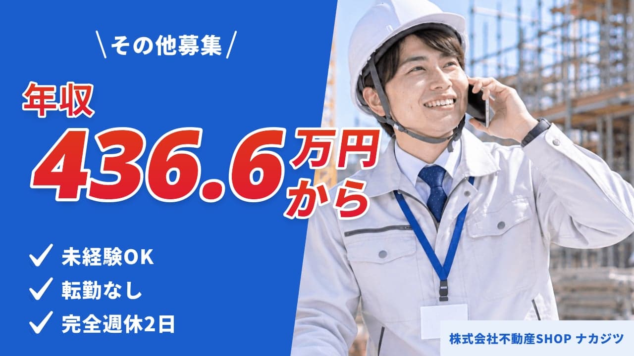 株式会社不動産SHOP ナカジツ