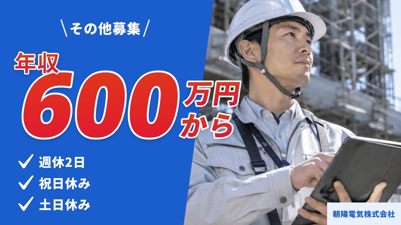 朝陽電気株式会社