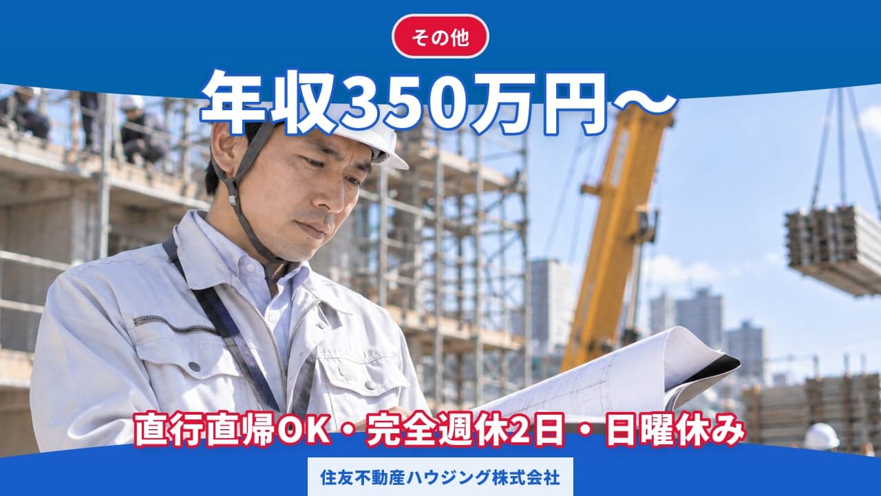 住友不動産ハウジング株式会社
