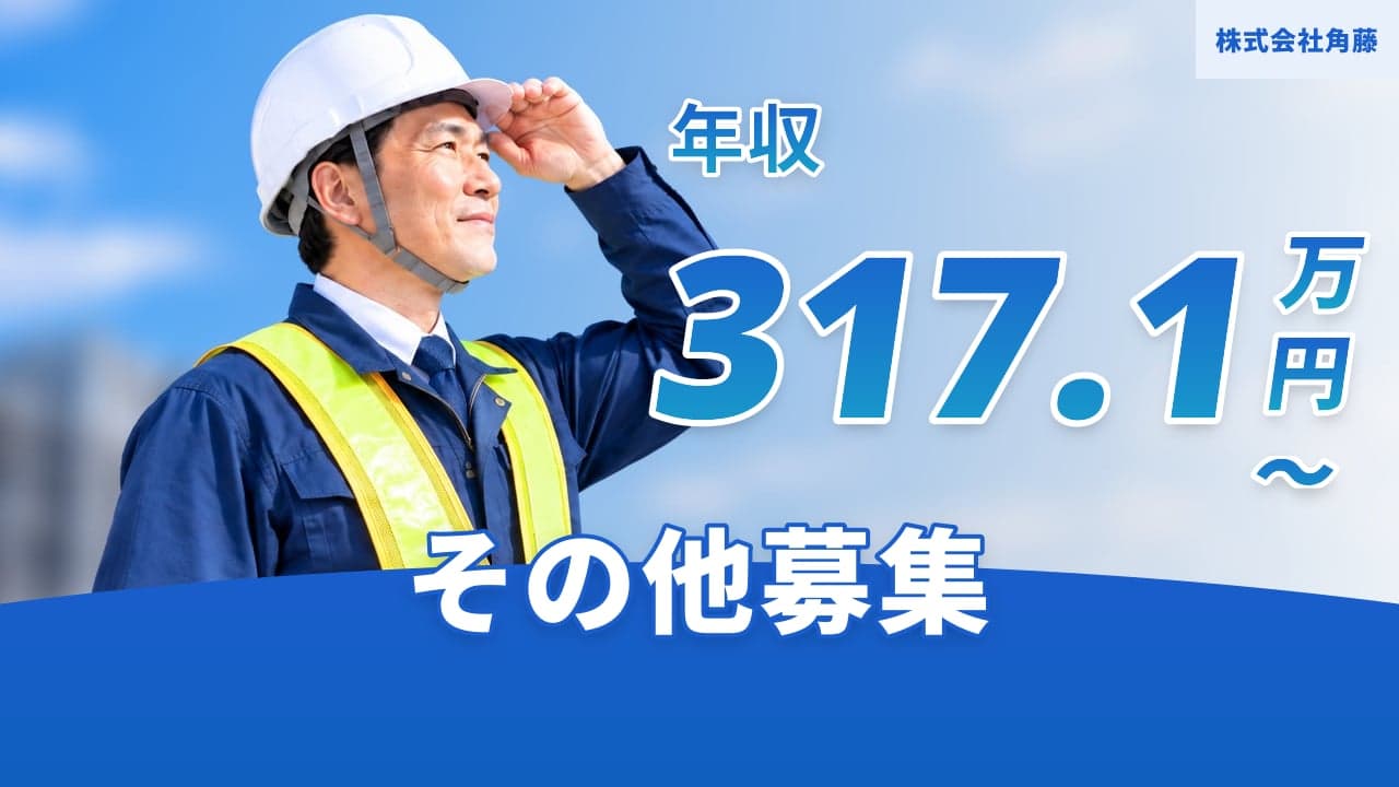 株式会社角藤