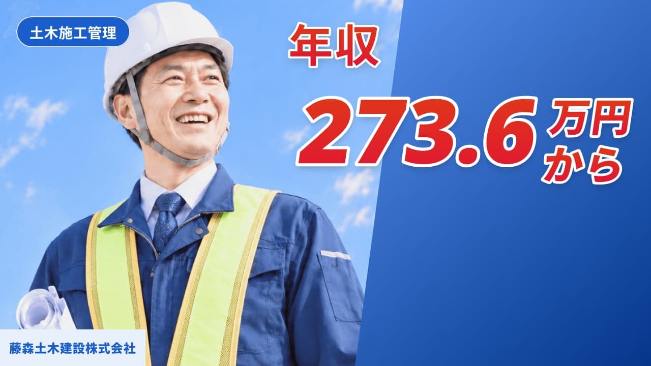 藤森土木建設株式会社 土木施工管理