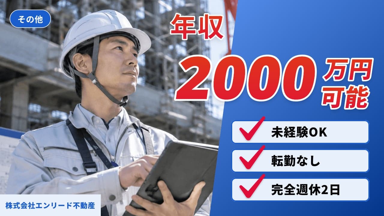 株式会社エンリード不動産