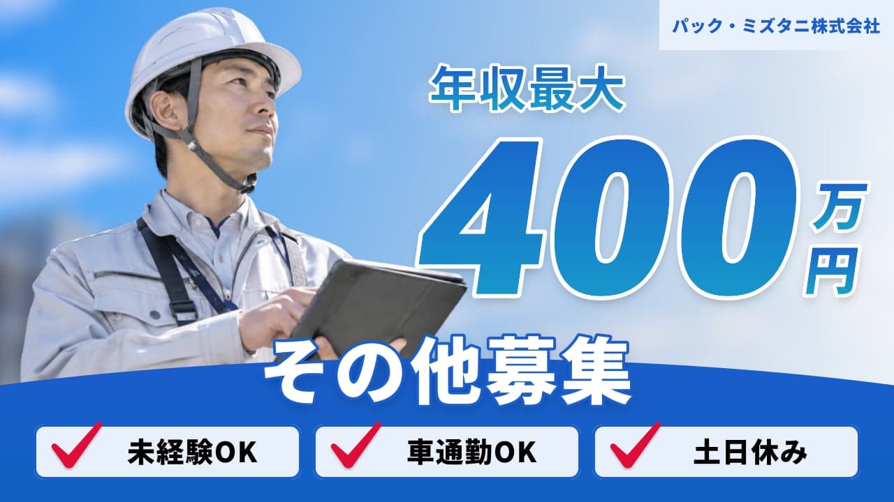 パック・ミズタニ株式会社