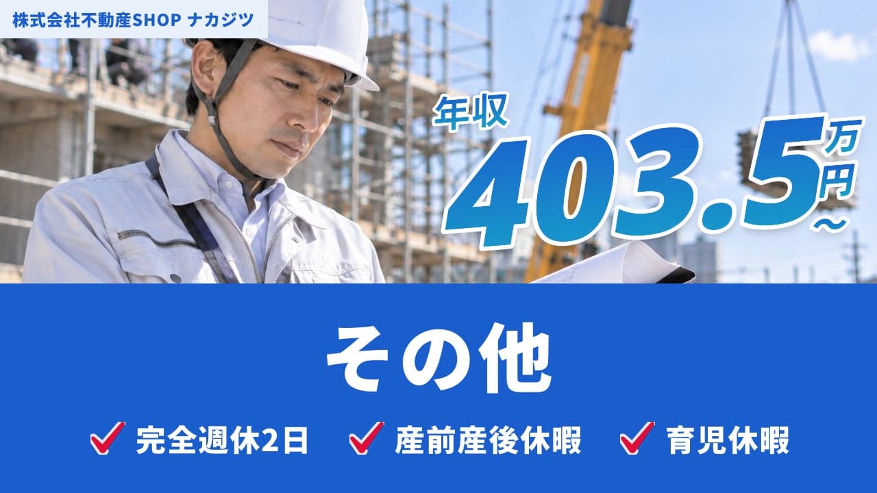 株式会社不動産SHOP ナカジツ