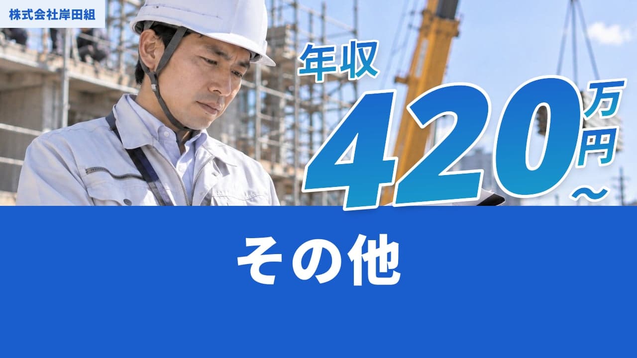 株式会社岸田組