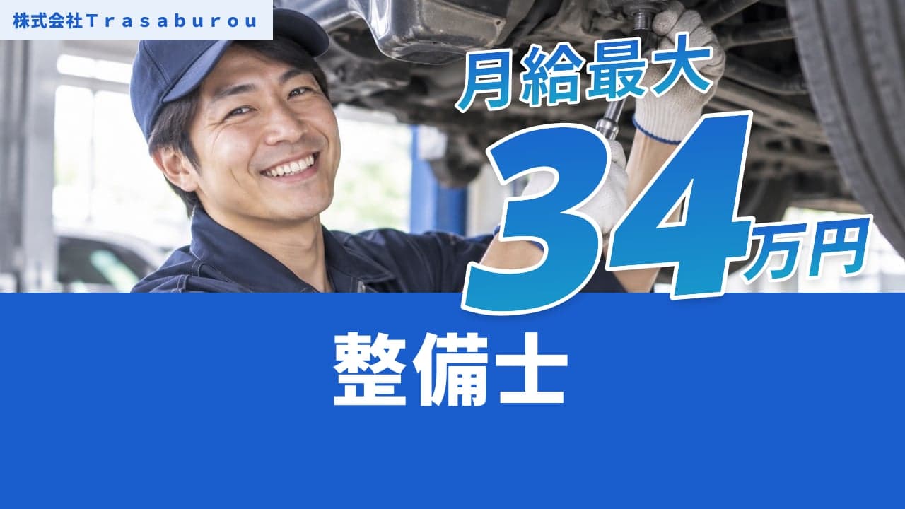 株式会社Trasaburou 整備士