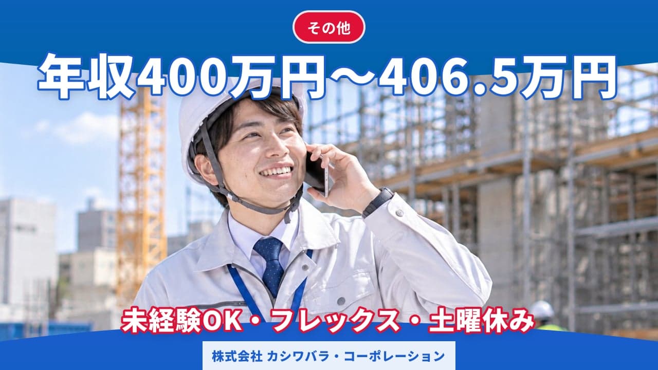 株式会社 カシワバラ・コーポレーション