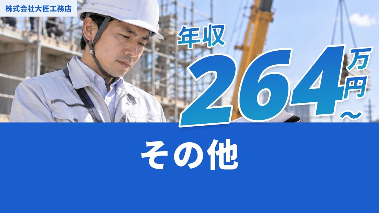 株式会社大匠工務店