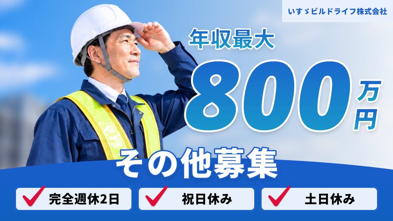 いすゞビルドライフ株式会社