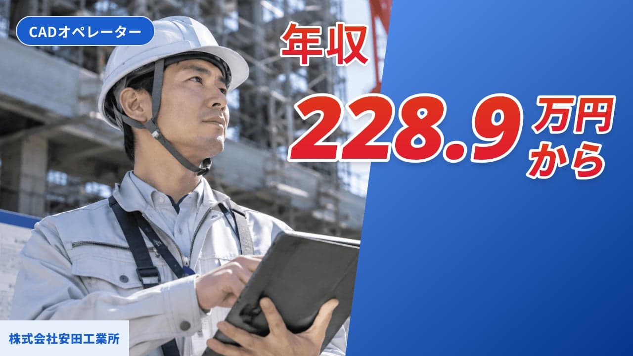 株式会社安田工業所 CADオペレーター