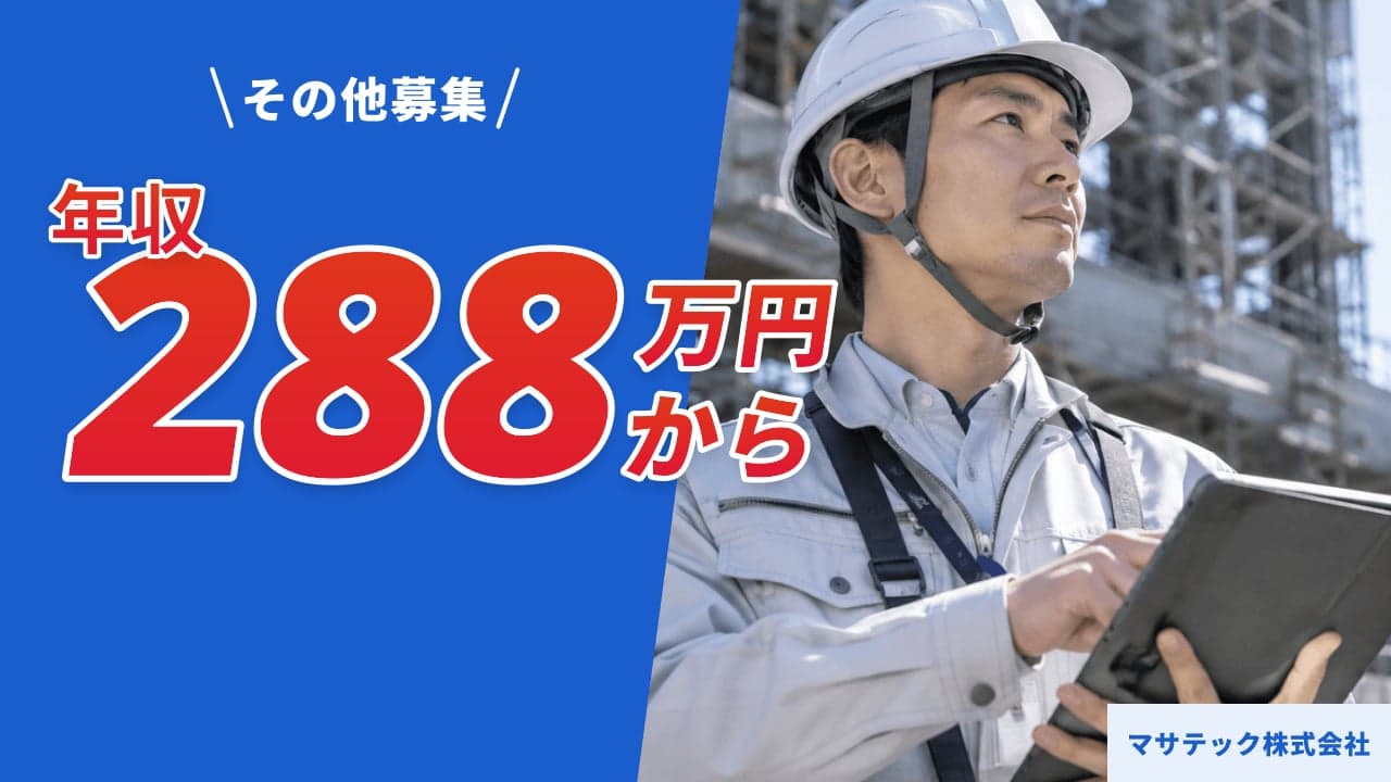 マサテック株式会社